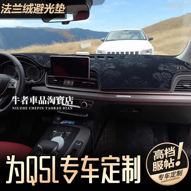 18-25款Q5L仪表台避光垫防晒遮阳