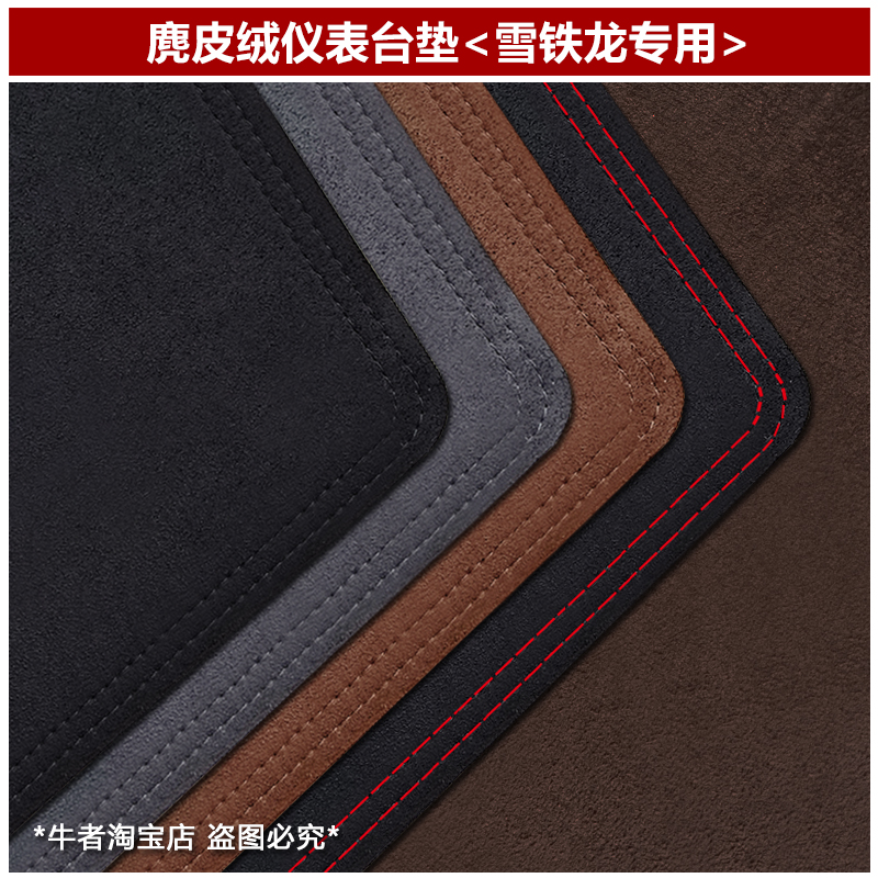 麂皮绒雪铁龙仪表台避光垫防反光