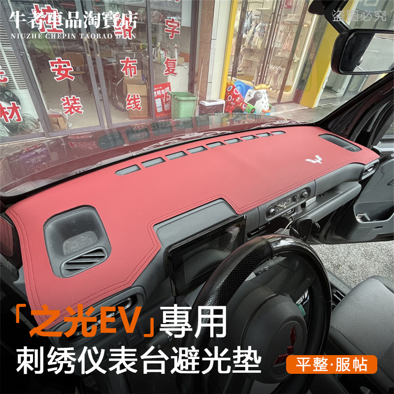 五菱之光EV仪表台避光垫防晒遮阳