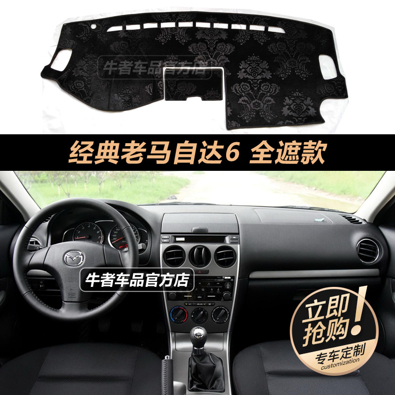 马自达6防滑仪表台避光垫法兰绒