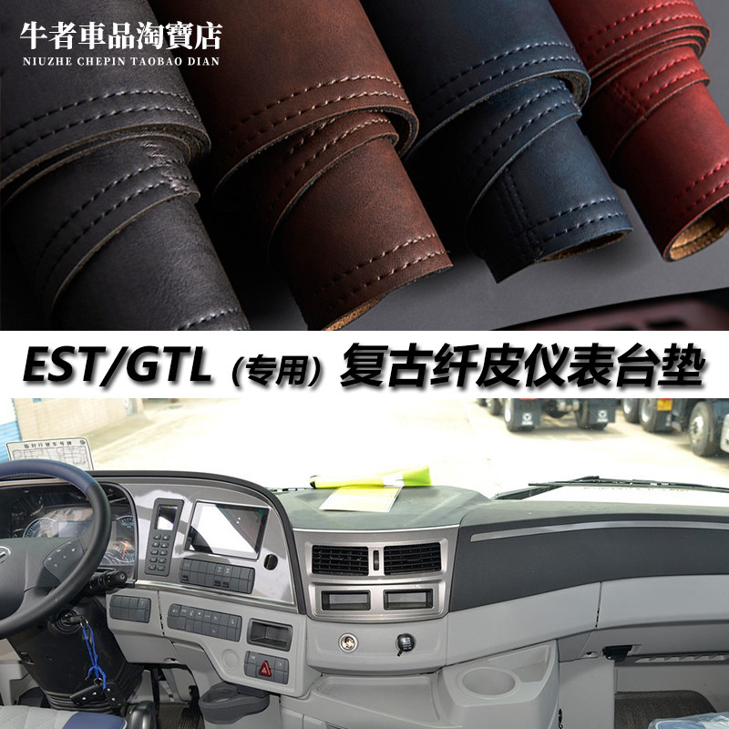 17-21款ESTGTL仪表台避光垫防晒