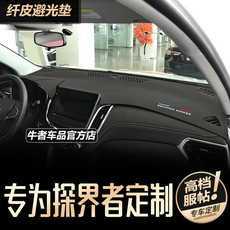 17至23款雪佛兰探界者仪表台避光垫中控工作台防晒遮阳防反光改装,汽车用品/电子/清洗/改装,防滑垫/防护垫,淘宝优惠券,粉丝福利购,淘宝优惠卷
