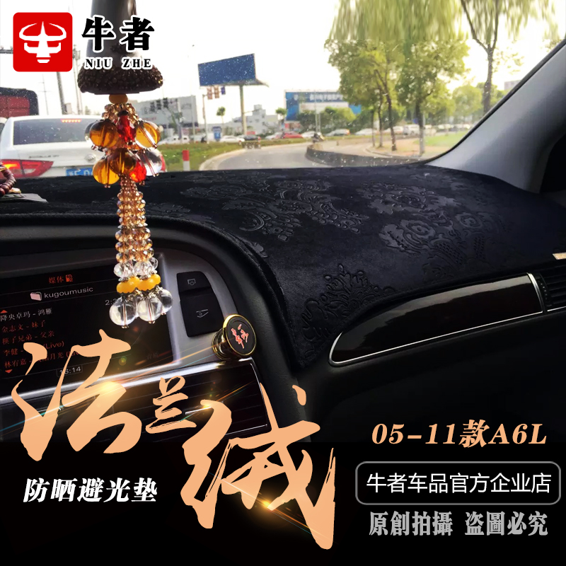 05至11款A6L仪表台避光垫防晒垫
