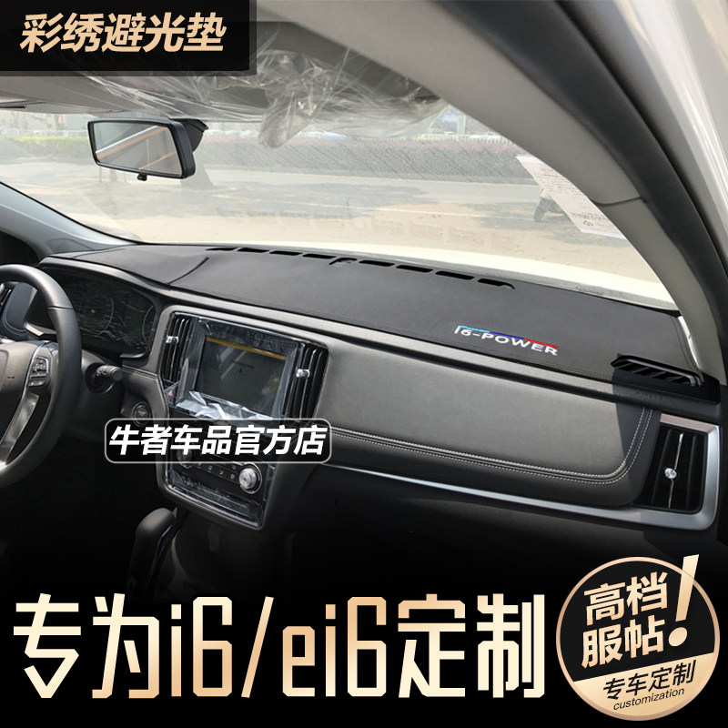 荣威ei6仪表台避光垫遮阳防反光