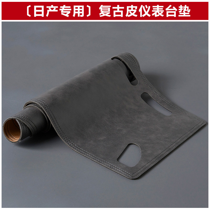 适用日产仪表台皮革复古避光垫