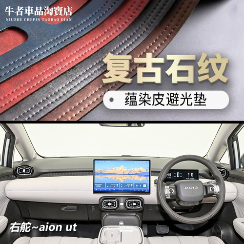 右舵UT仪表台避光垫遮阳防反光垫