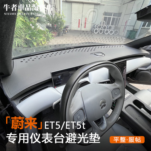 适用2324款蔚来ET5仪表台避光垫