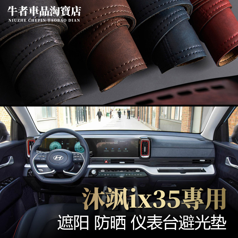 23-26款沐飒ix35仪表台避光垫内饰改装中控防晒遮阳垫隔热防反光