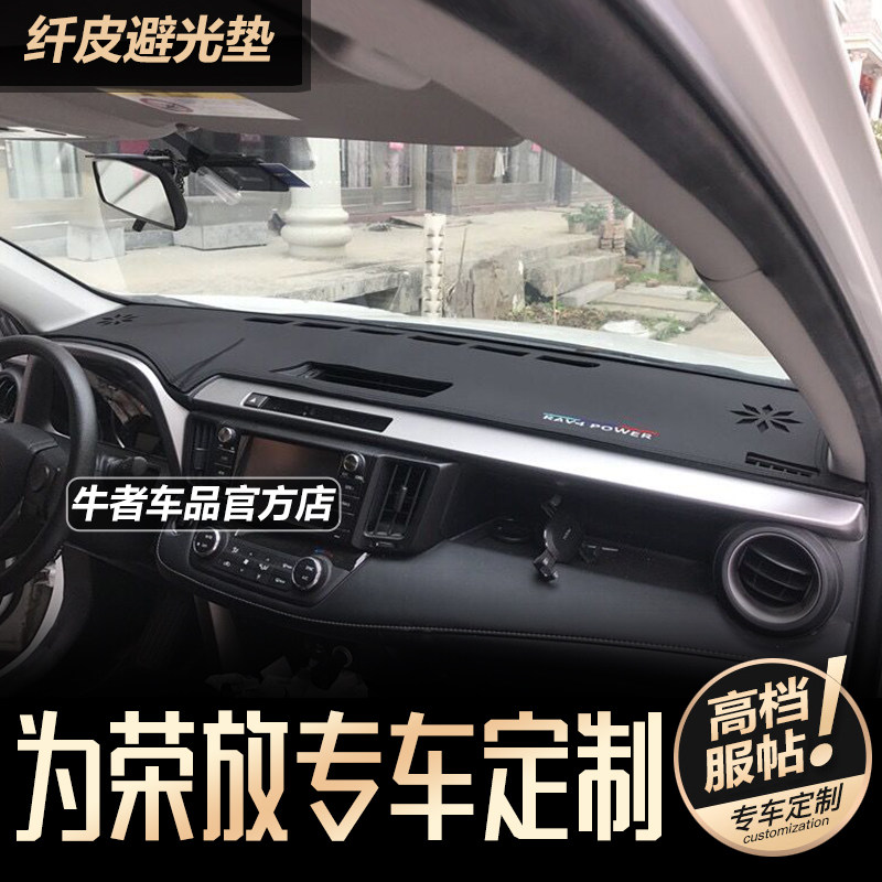 13至19款RAV4荣放仪表台避光垫