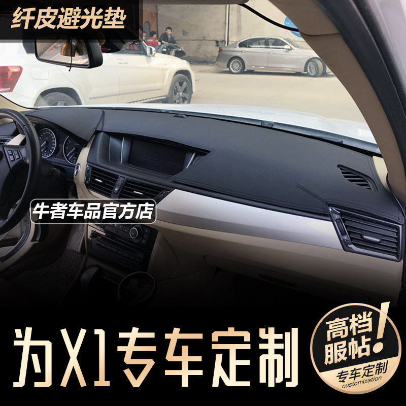 10-15款X1仪表台避光垫防晒遮阳