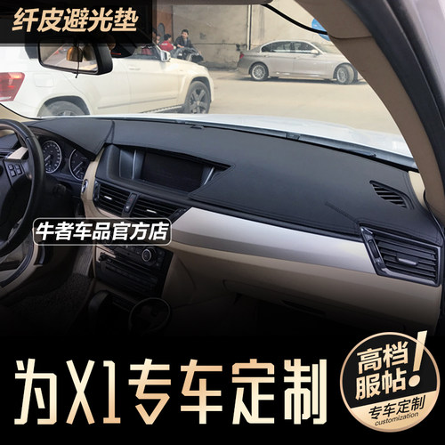 10-15款X1仪表台避光垫防晒遮阳
