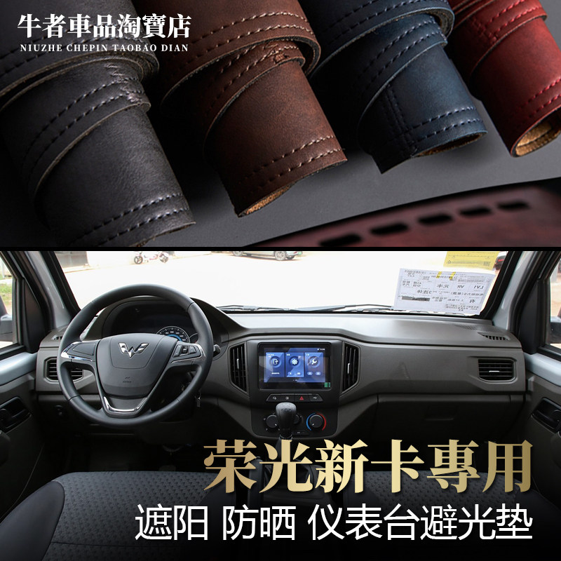 18-24款荣光新卡仪表台避光垫