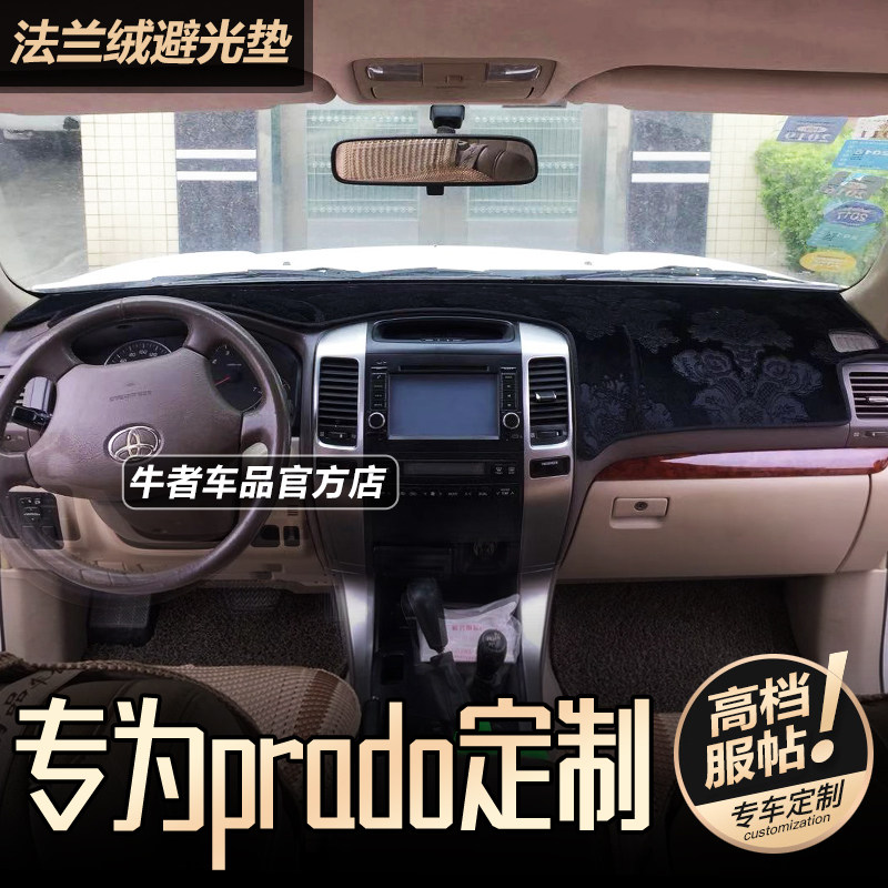 老普拉多皇冠法兰绒仪表台避光垫