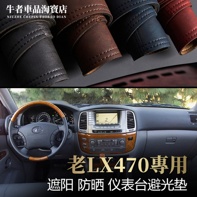 LX470仪表台避光垫中控防晒遮阳