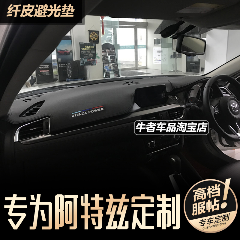 右舵171819款阿特兹仪表台避光垫