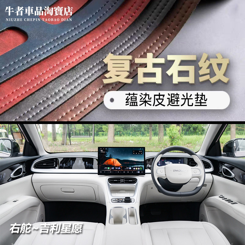 右舵星愿仪表台避光垫遮阳防反光