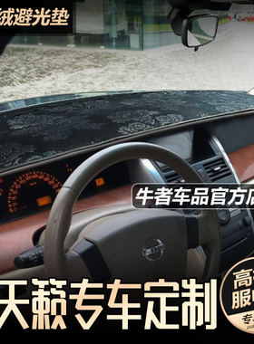 04050607款老天籁仪表台避光垫改装中控工作盘防晒遮阳防晒防反光