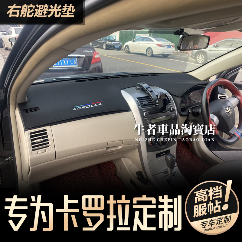右舵07-13款卡罗拉仪表台避光垫