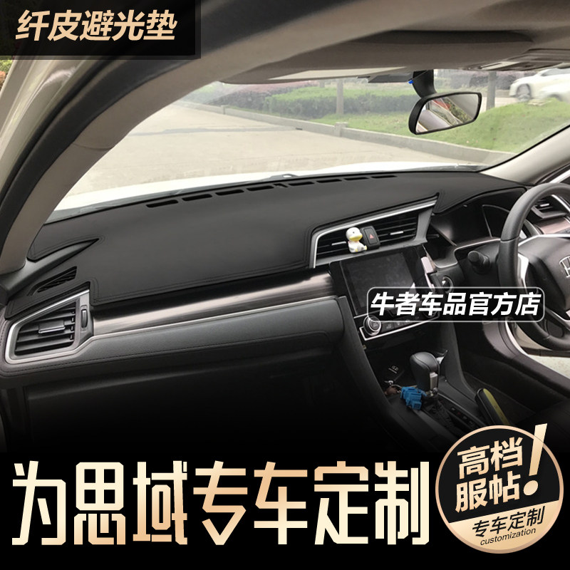 右舵十代思域FK8仪表台避光垫
