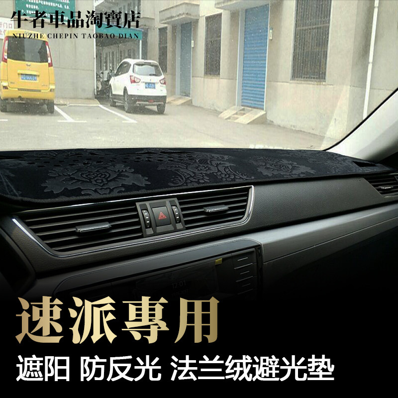 16-24款新速派仪表台避光垫防晒