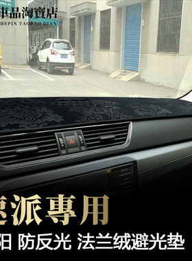 16-24款新速派仪表台避光垫防晒
