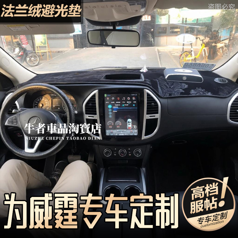 16-23款威霆仪表台避光垫防反光