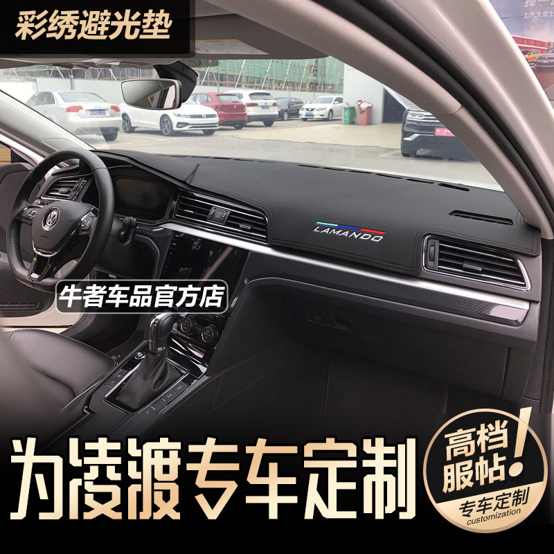 15-21款凌渡仪表台避光垫防反光
