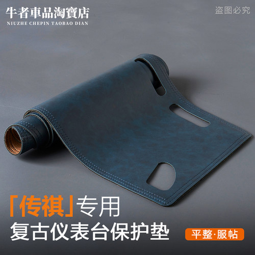 适用传祺仪表台避光垫遮阳防反光