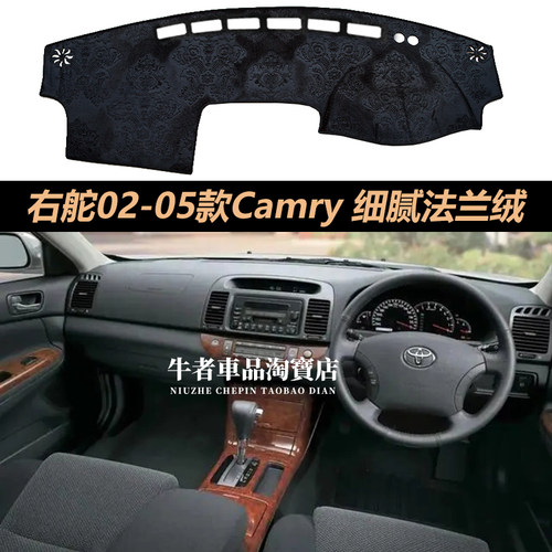右舵版02-05款佳美仪表台避光垫