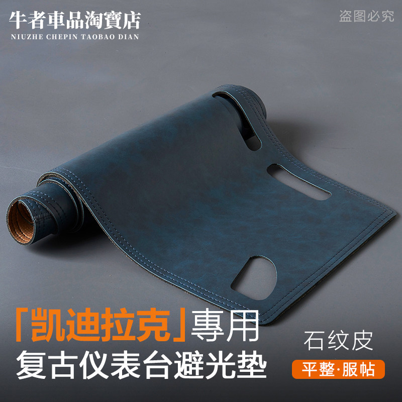 适用凯迪拉克仪表台避光垫遮阳垫