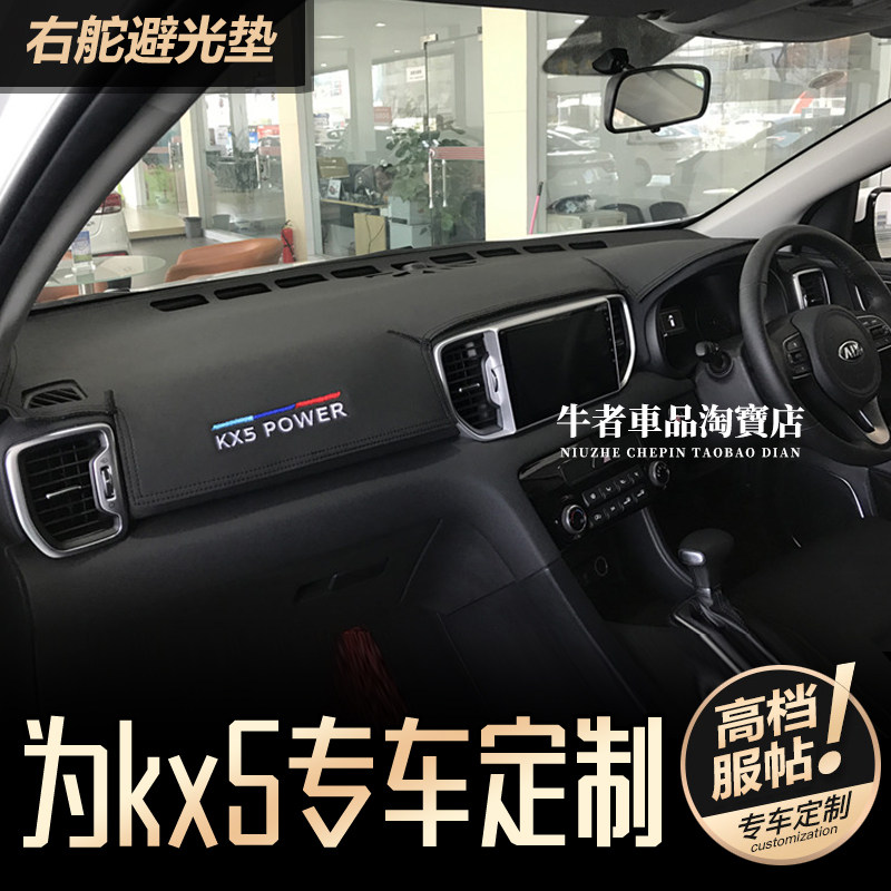 右舵15-18款起亚KX5仪表台避光垫