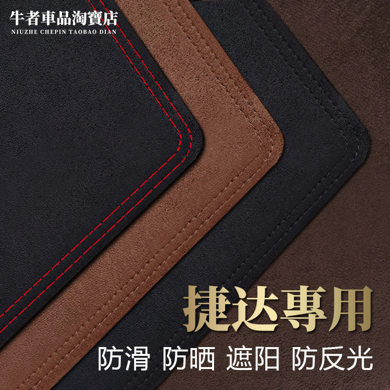 捷达仪表台避光垫防晒遮阳防反光