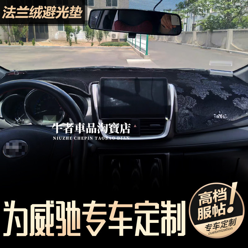 14-22款威驰仪表台避光垫遮阳垫