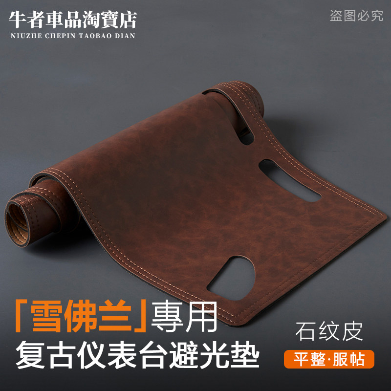 雪佛兰仪表台避光垫遮阳防反光垫