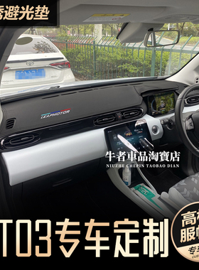 右舵驾港版LEAPMOTOR零跑T03仪表台避光垫防晒遮阳内饰改装防反光