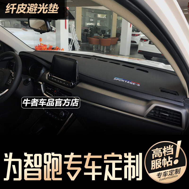 18-21款智跑仪表台避光垫遮阳垫