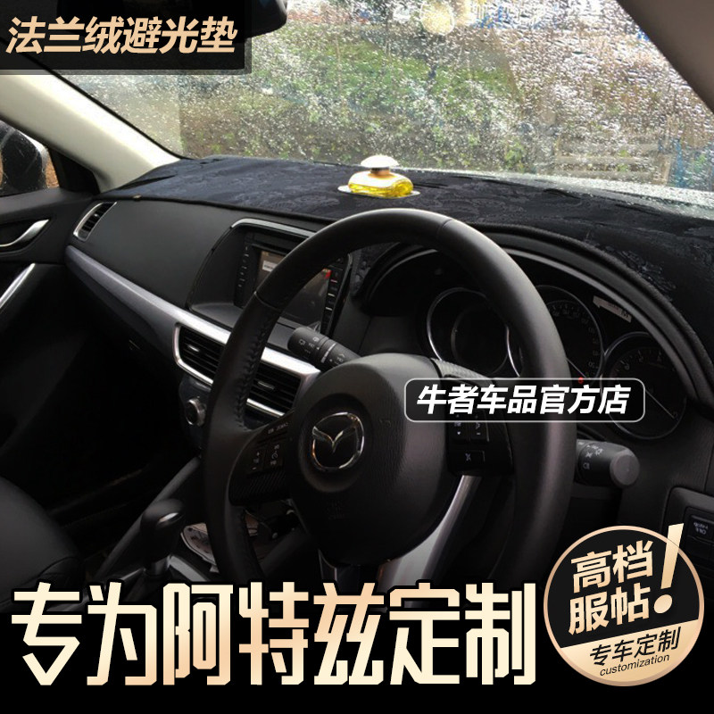 右舵13-16款Atenza仪表台避光垫