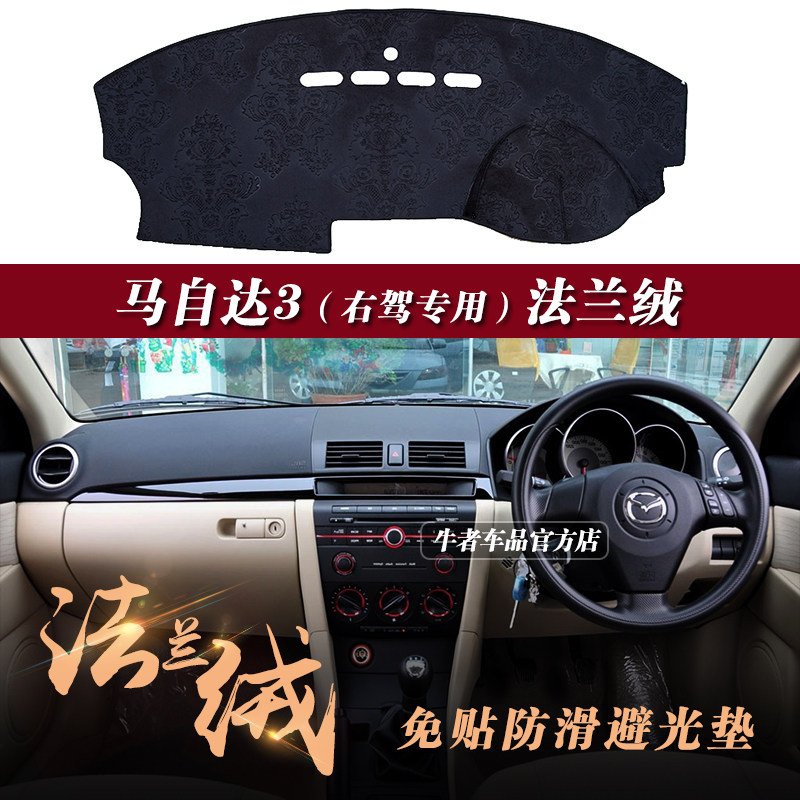 右舵驾老Mazda3仪表台避光垫防晒