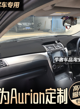 右舵驾澳洲版二代AURION仪表台避光垫改装中控防晒遮阳内饰防反光