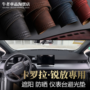 26款卡罗拉仪表台避光垫锋兰达改装锐放中控工作盘防晒遮阳防反光