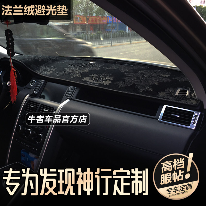 发现神行仪表台避光垫改装防反光