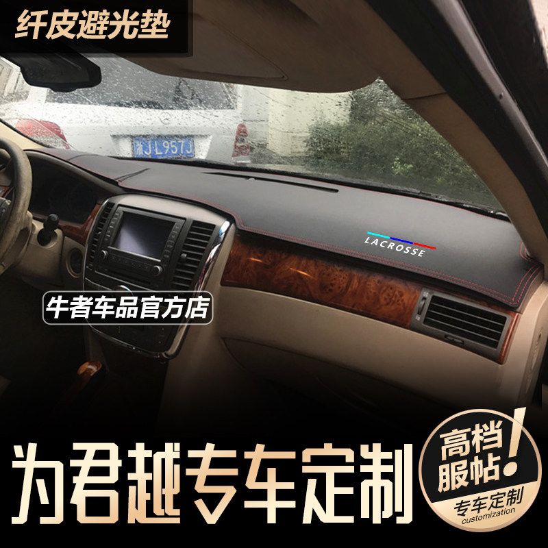 06-08款君越仪表台避光垫遮阳垫