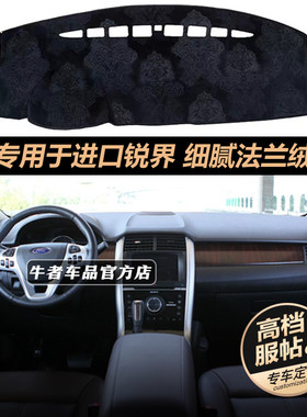 11至14款进口锐界仪表台避光垫