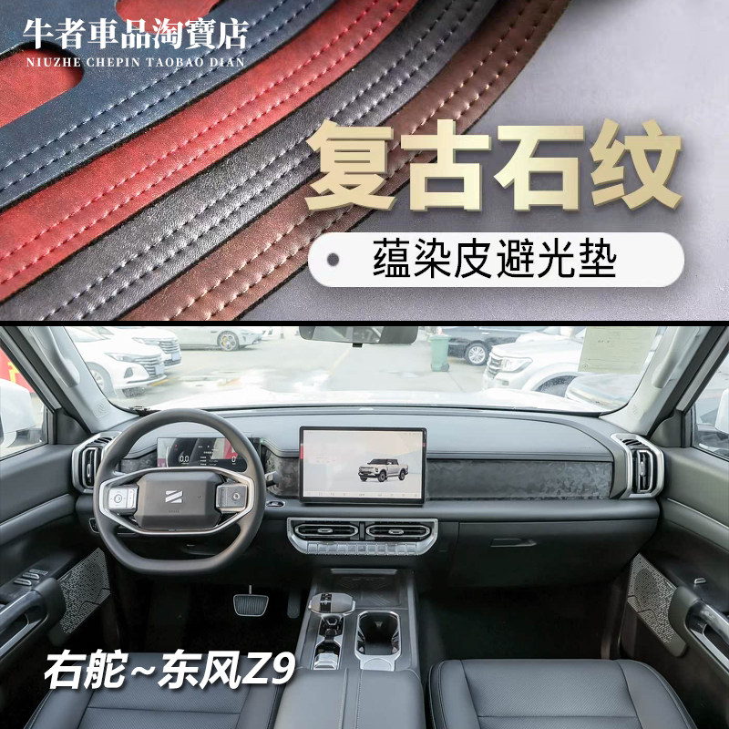 Z9皮卡仪表台避光垫中控防晒遮阳