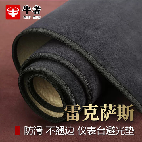 适用雷克萨斯仪表台避光垫法兰绒