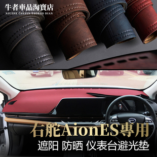 适用右舵驾港版2526款Aion埃安ES仪表台避光垫改装中控遮阳防反光