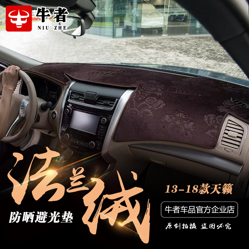 13-18款新天籁仪表盘避光垫中控工作台防晒遮阳中控遮光内饰改装