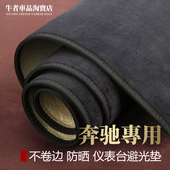 适用奔驰A级B级C200L防反光E级R级仪表台避光垫中控防晒遮阳防滑