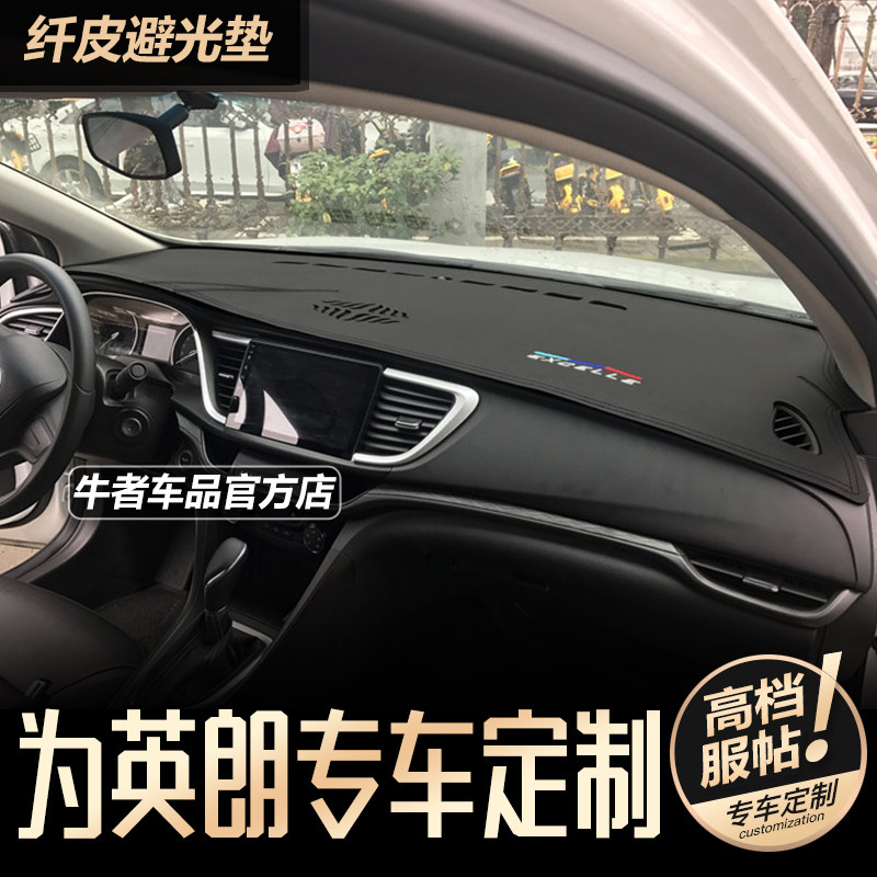 15-21款英朗仪表台避光垫防反光