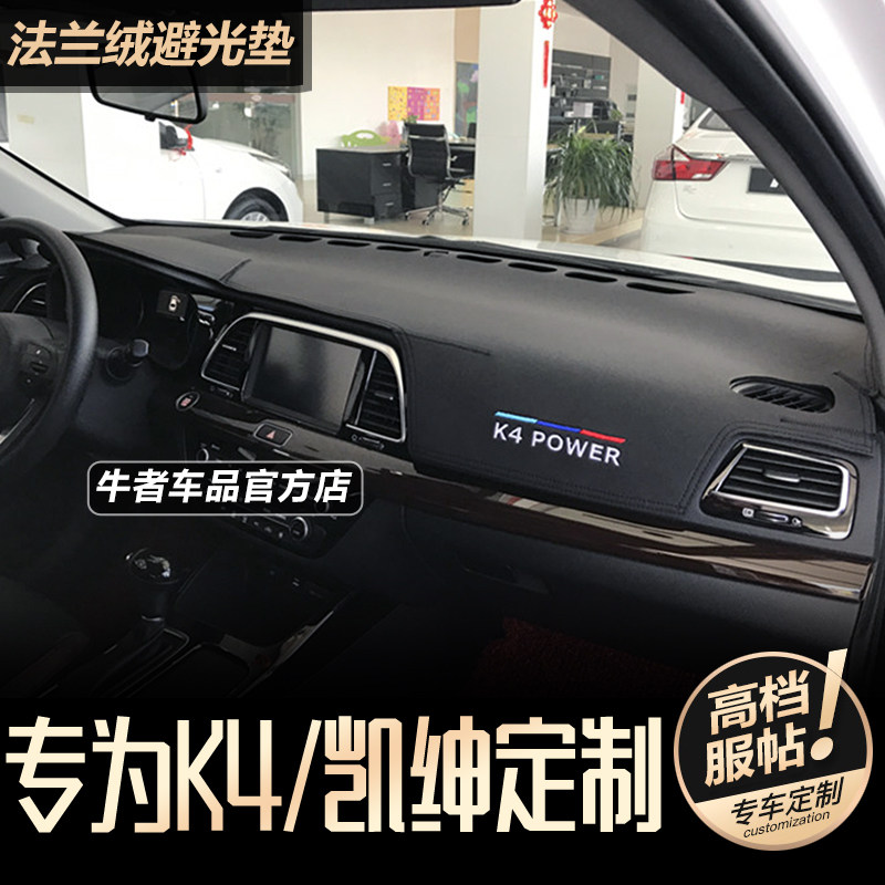 起亚14-17款K4凯绅仪表台避光垫改装中控工作台防晒遮阳防反光垫